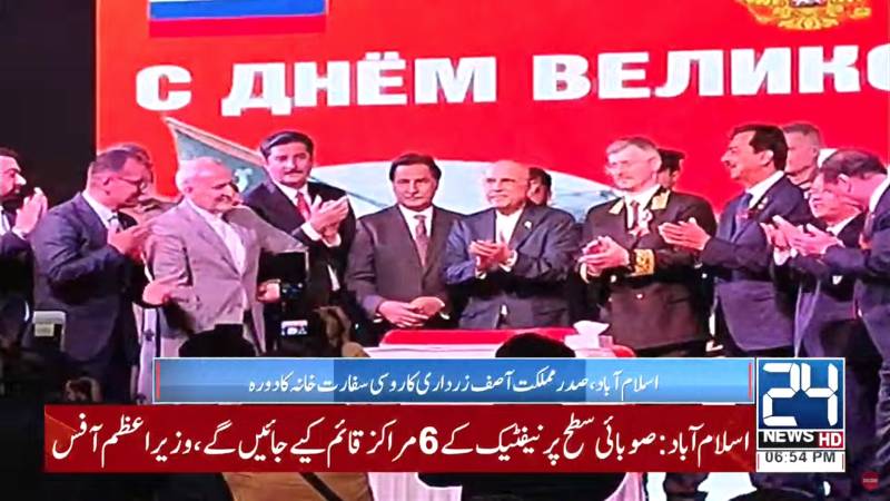  روس موجودہ تنائو میں کمی کیلئے اپنا کردار ادا کر سکتا ہے،صدر زرداری کا سفارتخانے کی تقریب میں خطاب
