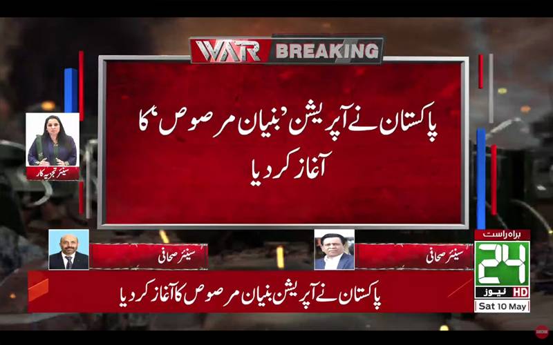 پاکستان کا بھارت کیخلاف آپریشن بنیان مرصوص کا آغاز،3ایئر بیس تباہ کردیں