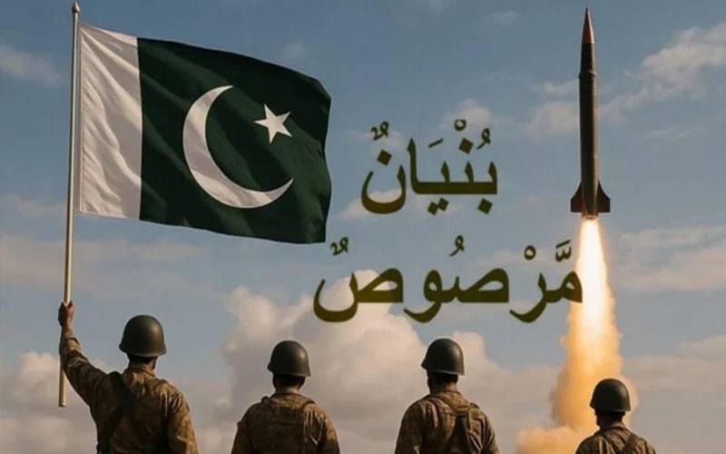 آپریشن’’بُنْيَانٌ مَّرْصُوْص‘‘ افواج پاکستان کی پیشہ وارانہ صلاحیتوں اورغیرمتزلزل عزم کا استعارہ 