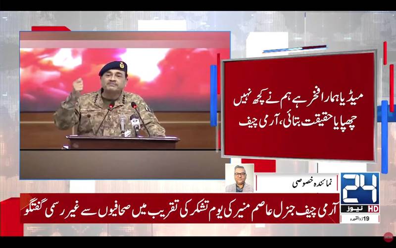 میڈیا ہمارا فخر ہے، بھارتی میڈیا کو جو جواب دیا وہ یادگار ہے، آرمی چیف