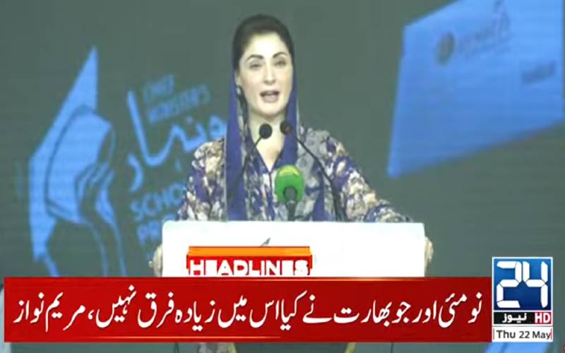 ایک جماعت نے9مئی کو جو کچھ کیا، وہی سب کچھ دہشتگرد بھی کرتے ہیں، مریم نواز