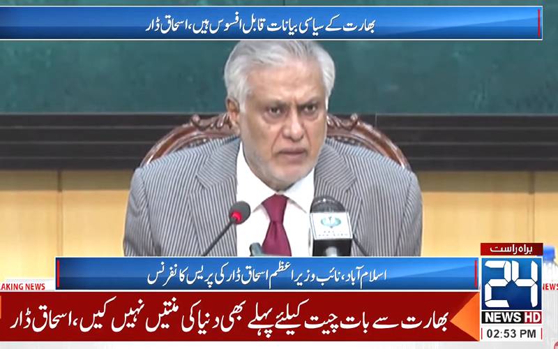 چین نے اتفاق کیا خطے میں بحران کی بڑی وجہ مسئلہ کشمیر کا حل نہ ہونا ہے، اسحاق ڈار