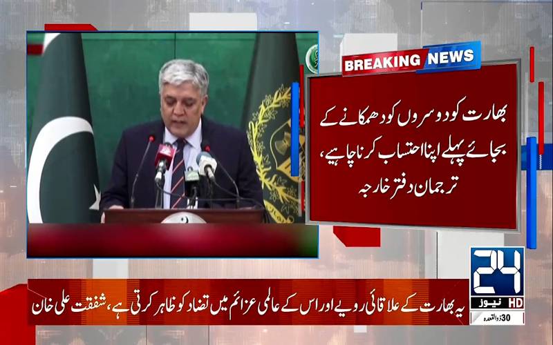 مودی کی پانی کو ہتھیار بنانے کی دھمکی عالمی اصولوں کیخلاف ہے: پاکستان