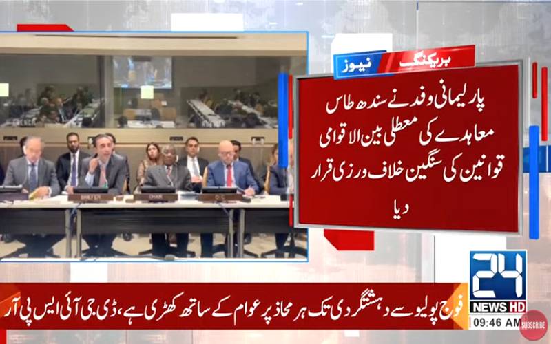 بلاول بھٹو کی اقوام متحدہ میں او آئی سی رکن ممالک کو بھارتی جارحیت پر تفصیلی بریفنگ