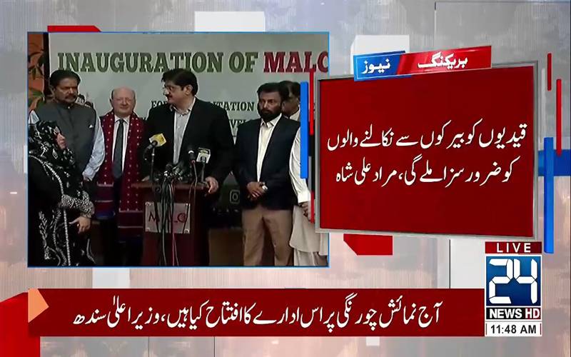 فرار قیدی سرنڈر کردیں، نہیں تو دہشتگردی کے مقدمات کا سامنا ہوگا: مراد علی شاہ