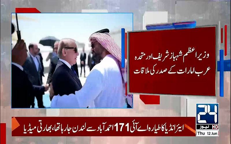 وزیراعظم شہباز شریف کی صدر یو اے ای سے ملاقات، باہمی دلچسپی کے امور پر تبادلہ خیال