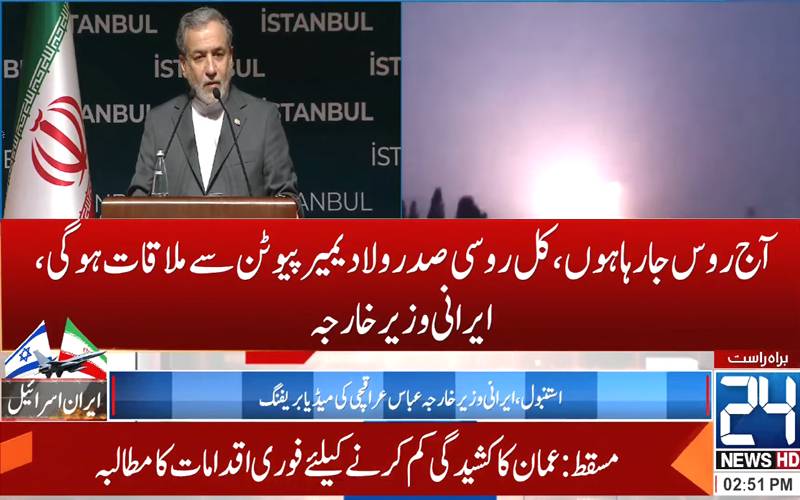  امریکا نے ایٹمی پروگرام پر حملہ کر کے جارحیت کی، تباہ کن نتائج ہوں گے:ایرانی وزیر خارجہ 