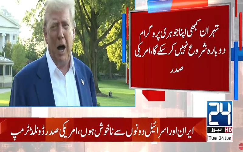 ایران پر بمباری سے باز رہیں، ڈونلڈ ٹرمپ کی اسرائیل کو تنبیہ