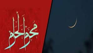 سعودی عرب میں محرم الحرام کا چاند نظر آگیا ،نئے اسلامی سال کا آغاز کل 