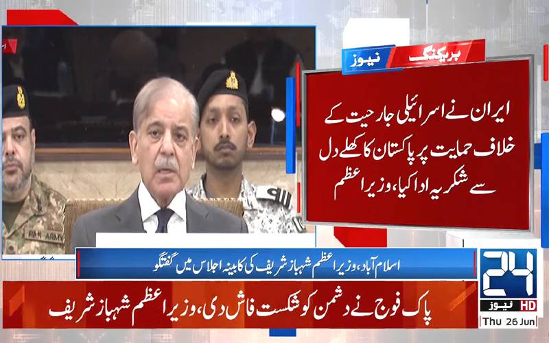اسرائیل، ایران کشیدگی کے دوران پاکستان نے برادر اسلامی ملک کی بھرپور حمایت کی، وزیر اعظم