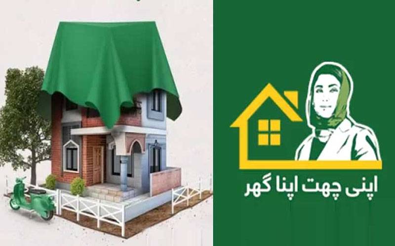 اپنی چھت اپنا گھر پروگرام: 7 ماہ میں 50 ہزار بلا سود قرضے فراہم