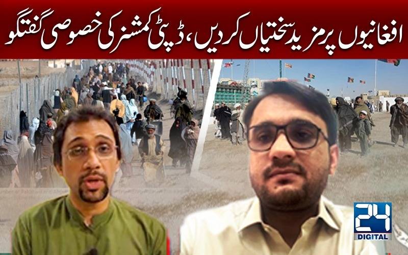 افغانیوں کو چُن چُن کر نکالا جائیگا،مزید سختیاں