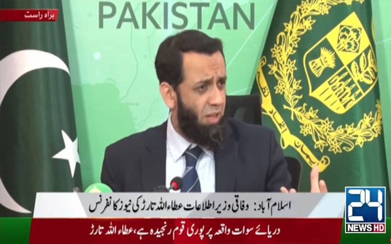 ڈپٹی کمشنرکی بجائےوزیراعلیٰ کےپی کومعطل کرناچاہیے تھا، وفاقی وزیرعطاتارڑ 