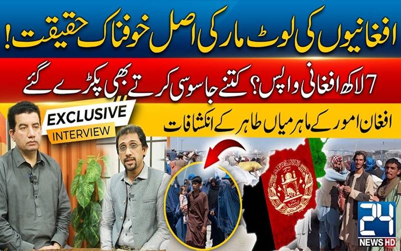 افغانیوں کی لوٹ مار کی اصل خوفناک حقیقت !