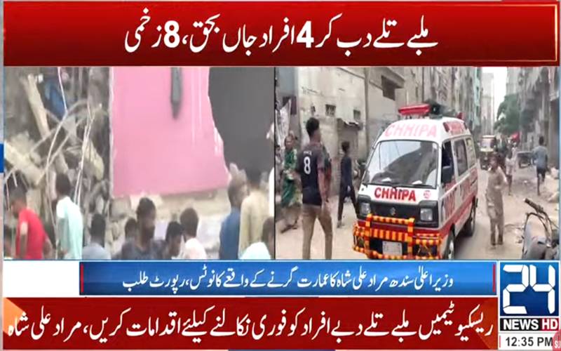  کراچی : لی مارکیٹ میں 5 منزلہ رہائشی عمارت گرگئی،7افراد جاں بحق ، 8 زخمی 