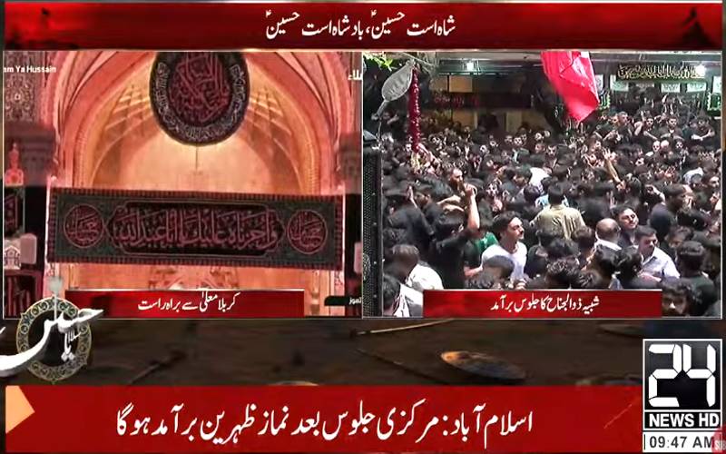 9محرم الحرام:ملک بھر میں جلوس،مجالس کا اہتمام،سکیورٹی کے غیرمعمولی انتظامات،موبائل سروس جزوی معطل 