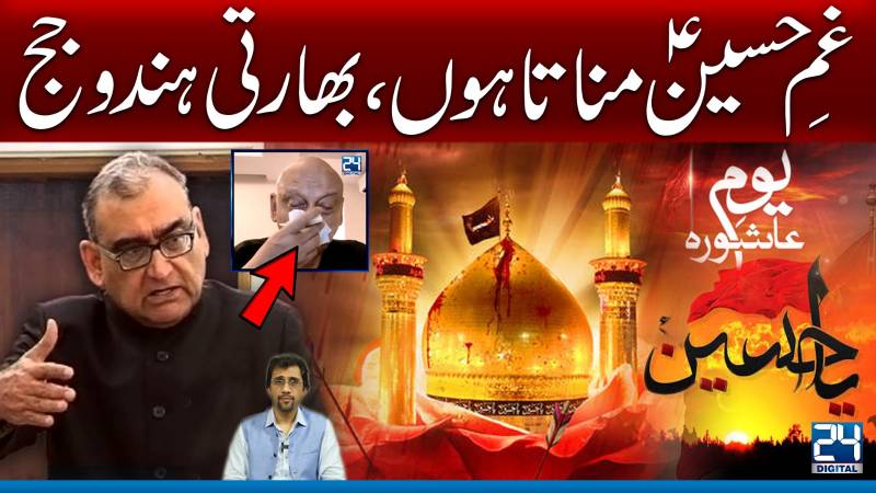 غم حسین مناتا ہوں ‘ بھارتی ہندو جج واقعہ کربلا سناتے ہوئے زاروقطار رو پڑے