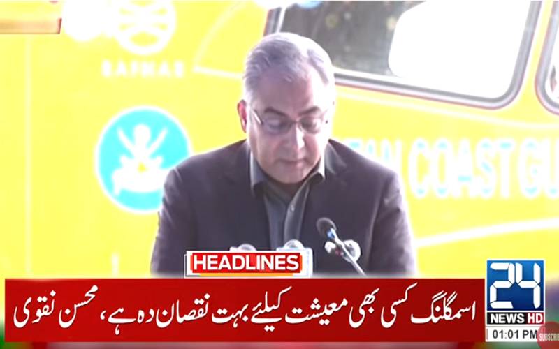 سمگلنگ کی روک تھام میں کوسٹ گارڈز نے اہم کردار ادا کیا:محسن نقوی