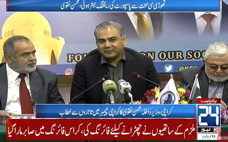 2 سال میں گرین پاسپورٹ کی اہمیت بڑھ جائے گی:وفاقی وزیر داخلہ محسن نقوی 