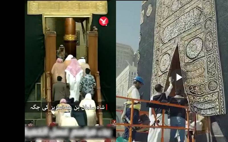 خانہ کعبہ کو آب زم زم اور عرق گلاب سے غسل دینے کی روح پرور تقریب