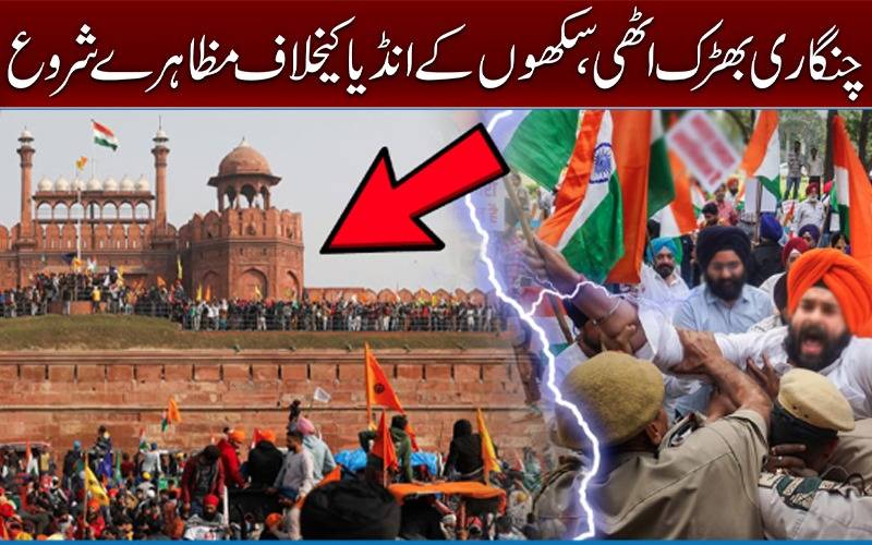 چنگاری بھڑک اٹھی ‘ سکھوں کے انڈیا کیخلاف مظاہرے شروع
