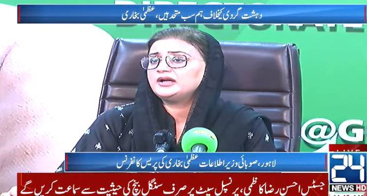 انسانی حقوق کے علمبردار بلوچستان میں مظالم پر آواز کیوں نہیں اٹھاتے، عظمیٰ بخاری