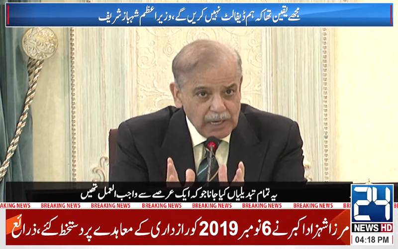 مشکل حالات میں حکومت سنبھالی، متحد ہو کر آگے بڑھنے کا عزم کیا:وزیراعظم