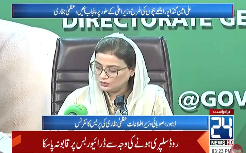 ایک اور 90 دن کا پلان آیا ہے، لگتا ہے علی امین گنڈا پور نے اپنی نوکری کیلئے وقت مانگا ہے: عظمیٰ بخاری