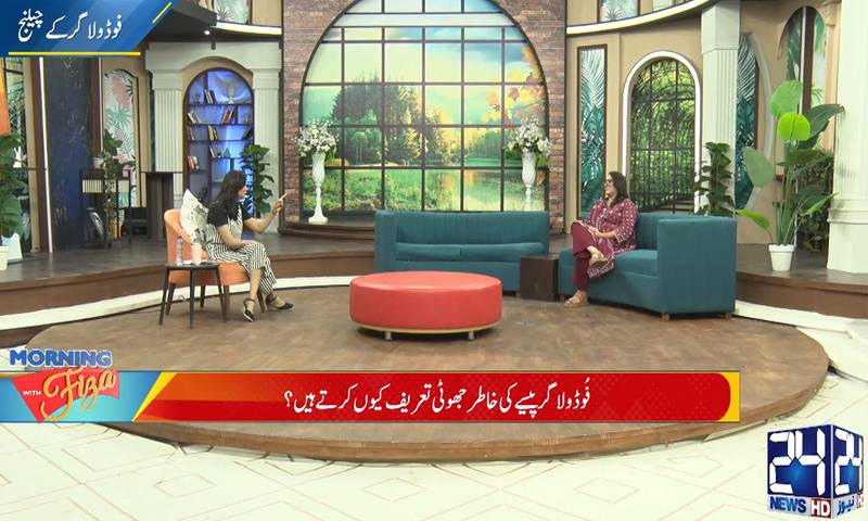 کھانے کے جنون نے فوڈ وی لاگر بننے پر مجبور کیا : آمنہ اشرف کا 