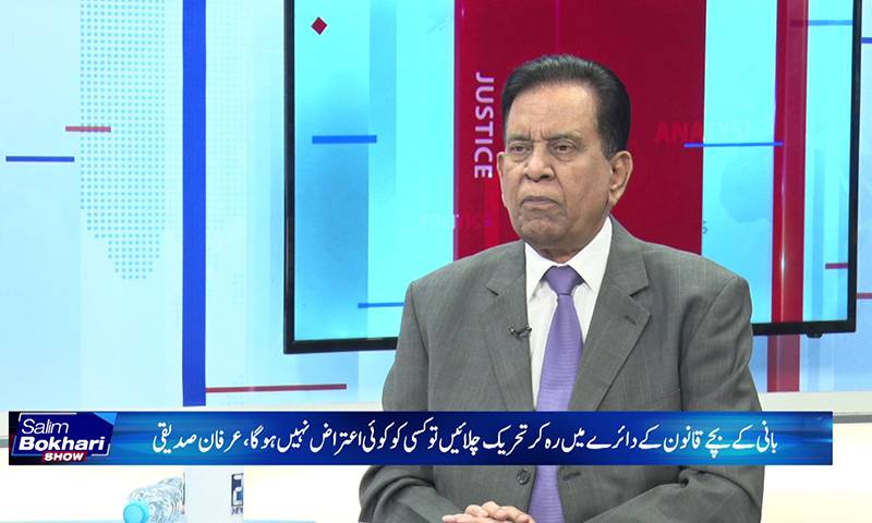 پی ٹی آئی کی حکومت میں مخالفین پر بے بنیاد کرپشن کیسز بنائے گئے:سلیم بخاری 