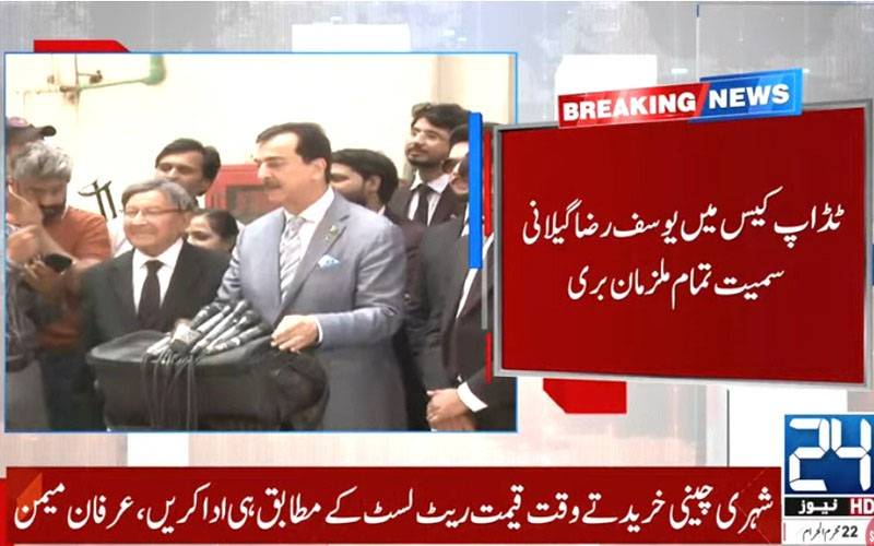 ٹڈاپ کرپشن ، یوسف رضاگیلانی کو تمام مقدمات سےبری کر دیا گیا