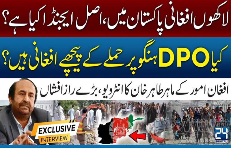 ڈی پی ہنگو پر حملے کے پیچھے کون ؟اہم انٹرویو میں اہم انکشاف 