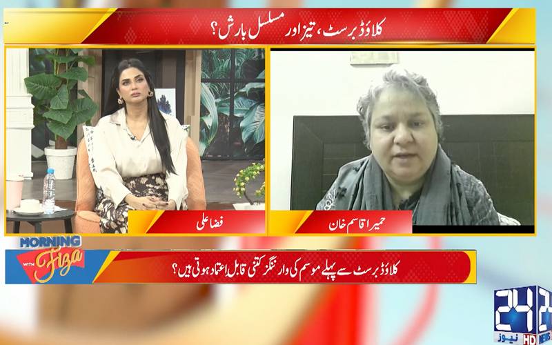 کلاؤڈ برسٹ چند منٹوں میں شہر کے شہر ڈبو سکتا ہے:ماہرِ موسمیات حمیرا قاسم خان 