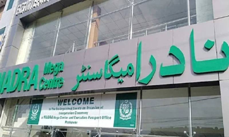 کراچی میں مزید تین میگا نادرا سینٹرز بنانے کا اعلان