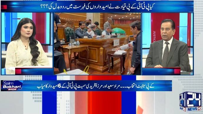 کے پی سینٹ الیکشن نے پی ٹی آئی میں تقسیم  مزید آشکارکر دی،سلیم بخاری 