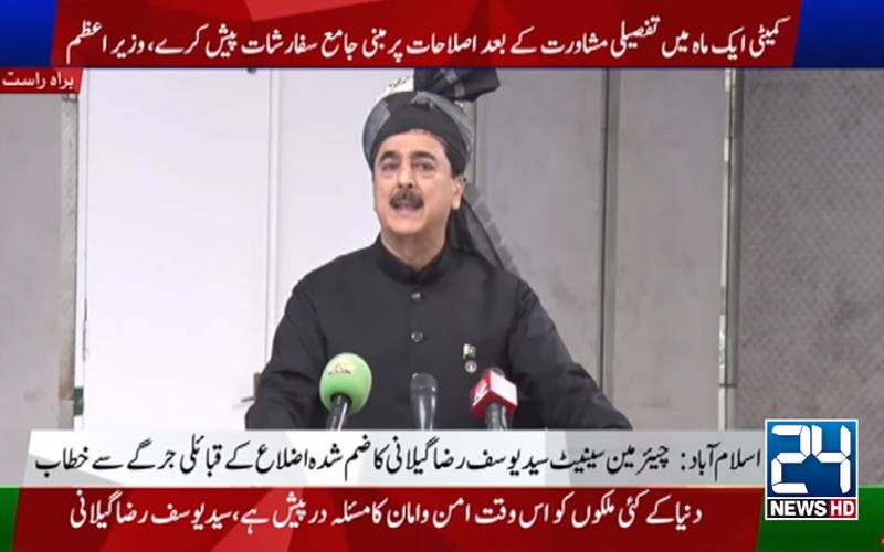  پاکستان دہشت گردی سے سب سے زیادہ متاثر ہوا:یوسف رضاگیلانی 