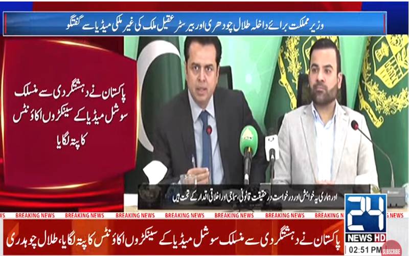 ڈیجیٹل دہشتگردی کیخلاف تعاون ،حکومت کا سوشل میڈیا کمپنیوں سے ڈیٹا شیئرنگ، تعاون کا مطالبہ 