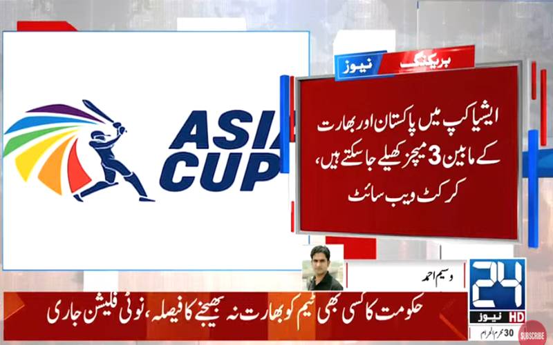 ایشیا کپ میں پاک بھارت ٹاکرا، کل 8 ٹیمیں شرکت کر ینگی