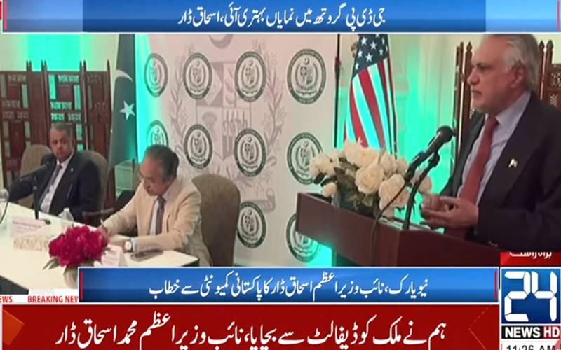 ڈیفالٹ کے خطرے کو دفن کردیا،ہماراہدف پاکستان کو جی 20 میں شامل کرنا ہے:اسحاق ڈار 