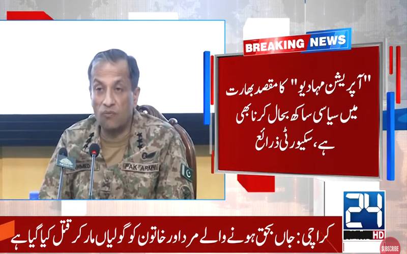  آپریشن سندور کی ناکامی، بھارت نے آپریشن مہادیو کے نام پر  دوبارہ فیک انکاؤنٹرز شروع کر دئیے