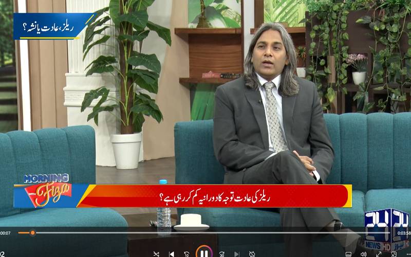 سونے سے پہلے موبائل فون کا استعمال شدید ذہنی نقصان کاباعث،ڈاکٹررفیق ڈار 