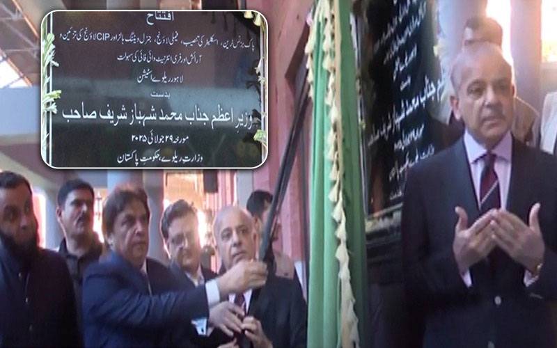  بزنس ٹرین کی افتتاحی تقریب،وزیراعظم سے نئی کہہ کر پرانی ریلوے گڈی کا فیتہ کٹوا دیا