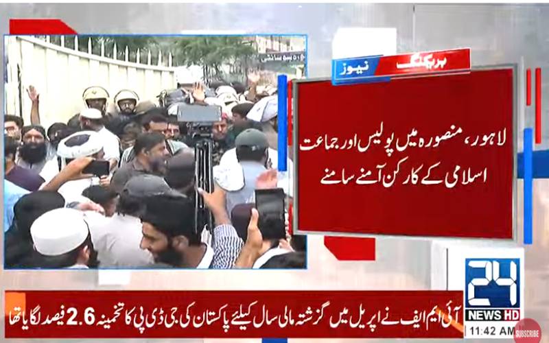 جماعت اسلامی کا لانگ مارچ،منصورہ میں کارکن اور پولیس آمنے سامنے