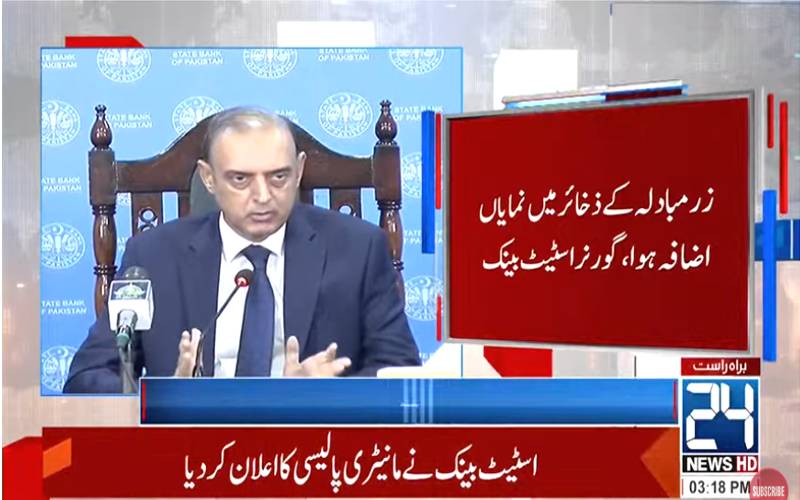 اسٹیٹ بینک کا شرح سود 11 فیصد پر برقرار رکھنے کا اعلان