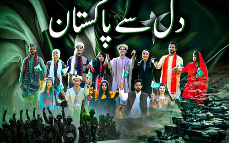 یوم آزادی، آئی ایس پی آر کا نیا نغمہ جاری 