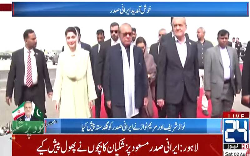 ایرانی صدر 2روزہ دورے پر پاکستان پہنچ گئے،نواز شریف ،مریم نواز نے استقبال کیا
