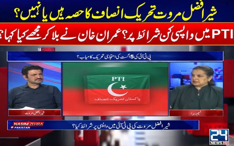 ’علیمہ خان میرے ساتھ سکول میں تھیں،گالیاں دینا ان کا شیوہ نہیں‘نسیم زہرا نے شیر افضل کو جھوٹا ثابت کردیا 