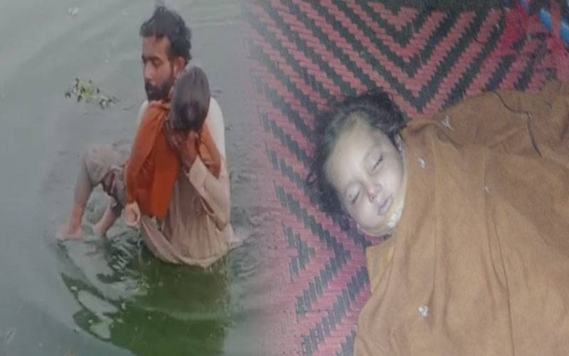 قصور: ٹبی کمبوواں میں 6 سالہ بچی بارشی جوہڑ میں ڈوب کر جاں بحق، اہل علاقہ کا احتجاج