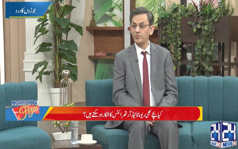 ریموٹائیڈ آرتھرائٹس اور آسٹیو آرتھرائٹس دو مختلف بیماریاں ہیں:پروفیسر ڈاکٹر سعید احمد سعید 