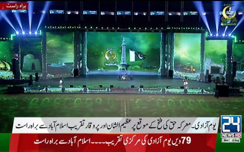 اسلام آباد میں یوم آزادی و معرکہ حق کی مرکزی تقریب،قومی اور غیر ملکی شخصیات کی شرکت